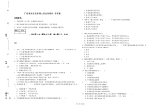 广西食品安全管理人员业务培训-含答案