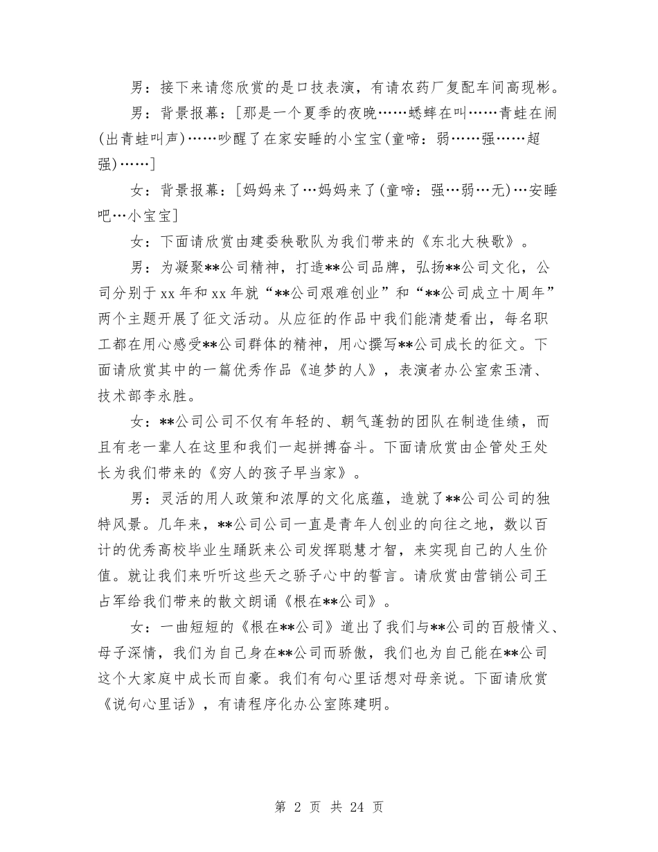 2024年公司新年联欢会主持词与2024年公司新年致辞汇编_第2页