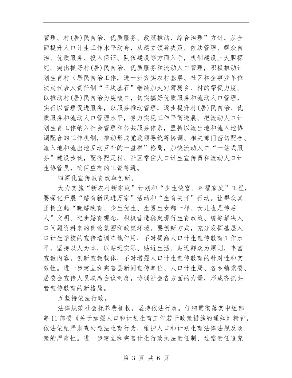 夯实计生委员会工作计划_第3页