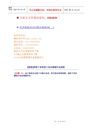 网络下单投资人凭证展期作业流程分析