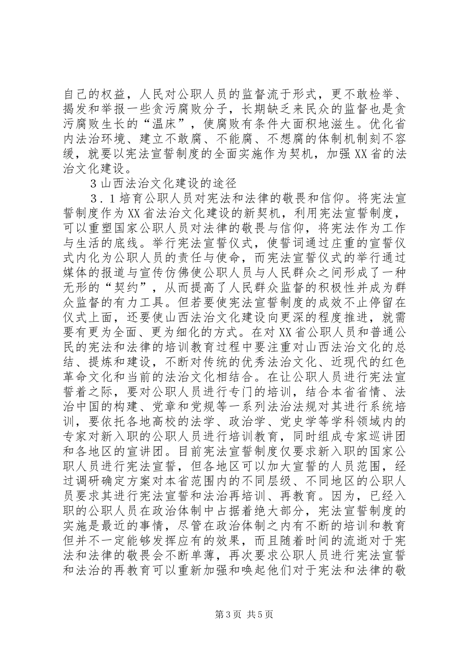 宪法宣誓规章制度法治文化的构建_第3页