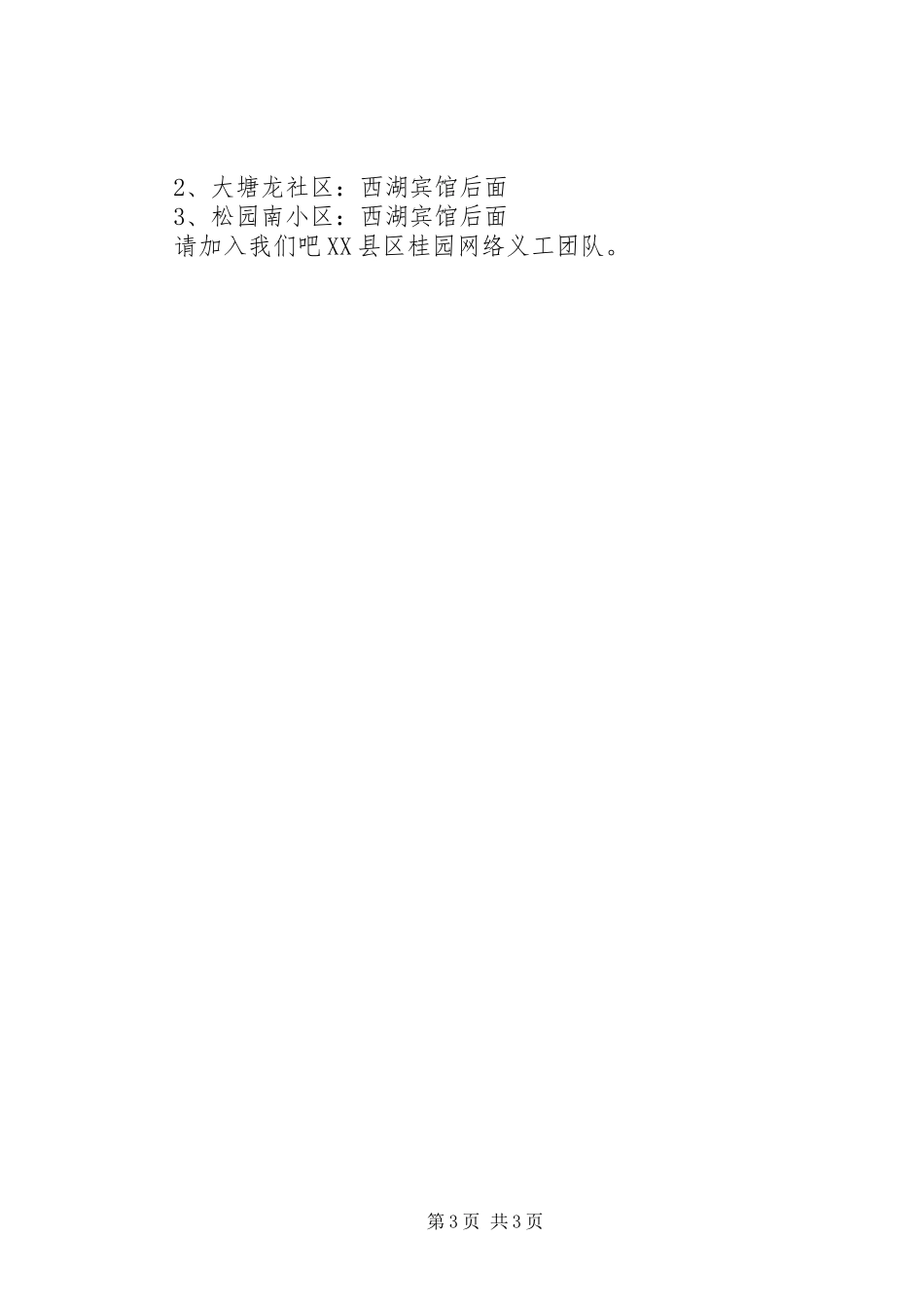 图书室捐书活动倡议书范文_第3页