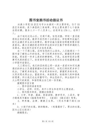 图书室捐书活动倡议书范文