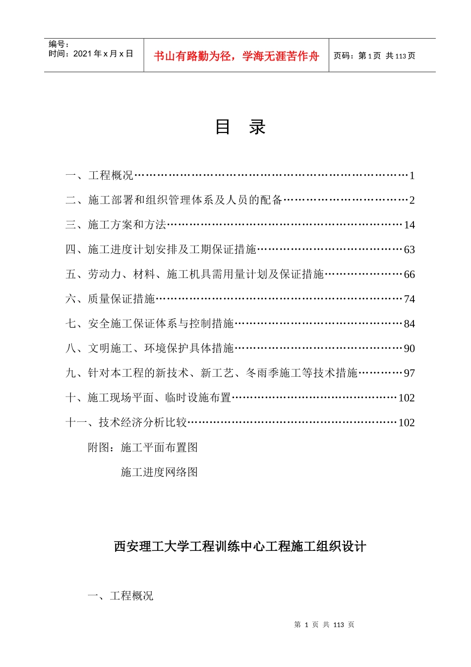 西安理工大学施工组织设计投标_第1页