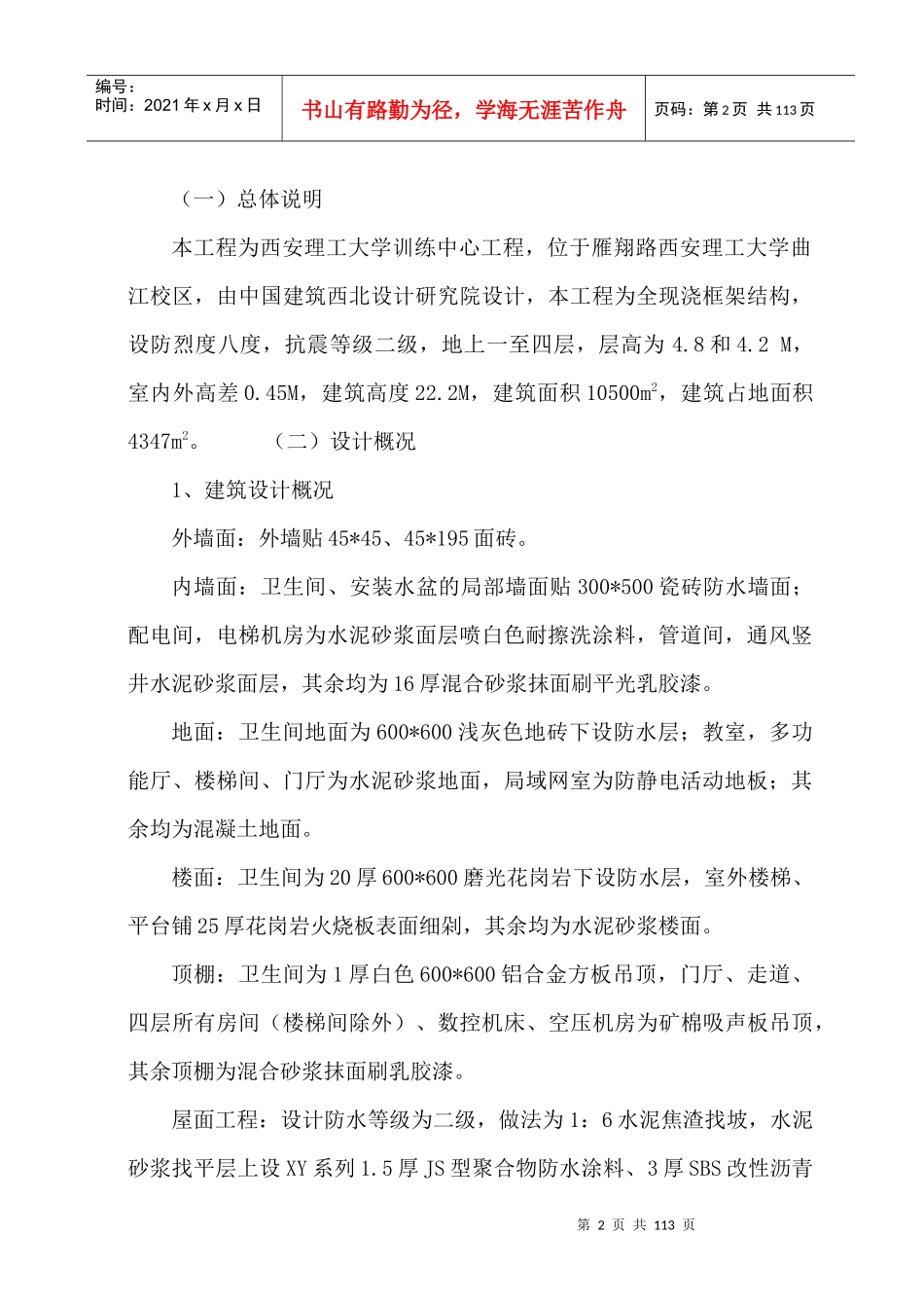 西安理工大学施工组织设计投标_第2页