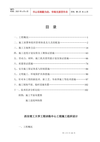 西安理工大学施工组织设计投标