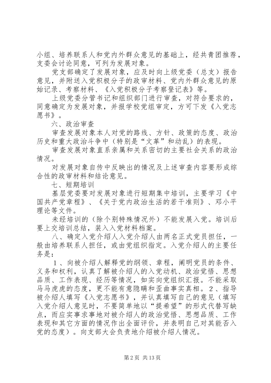大连医科大学发展党员考核规章制度_第2页