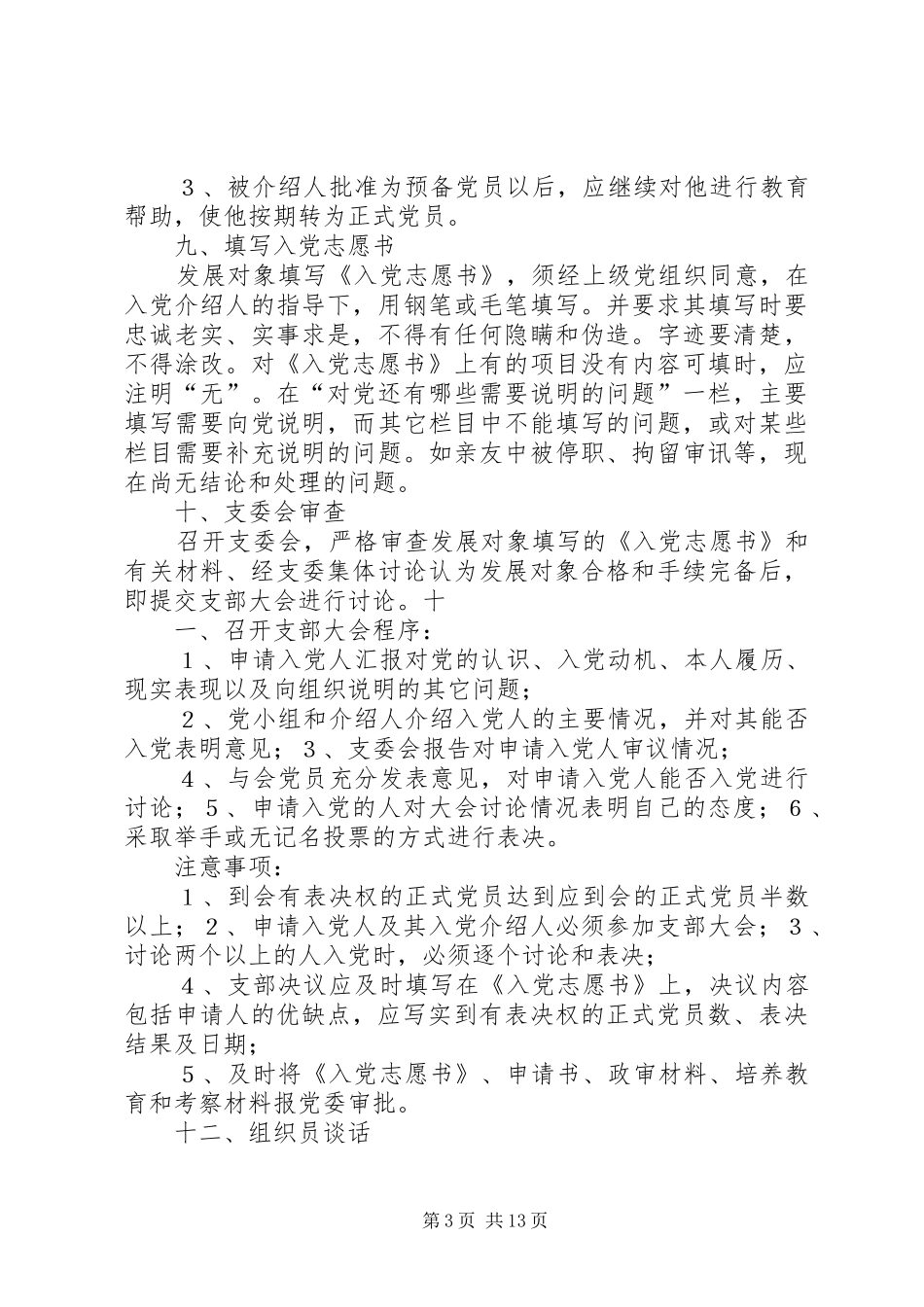 大连医科大学发展党员考核规章制度_第3页