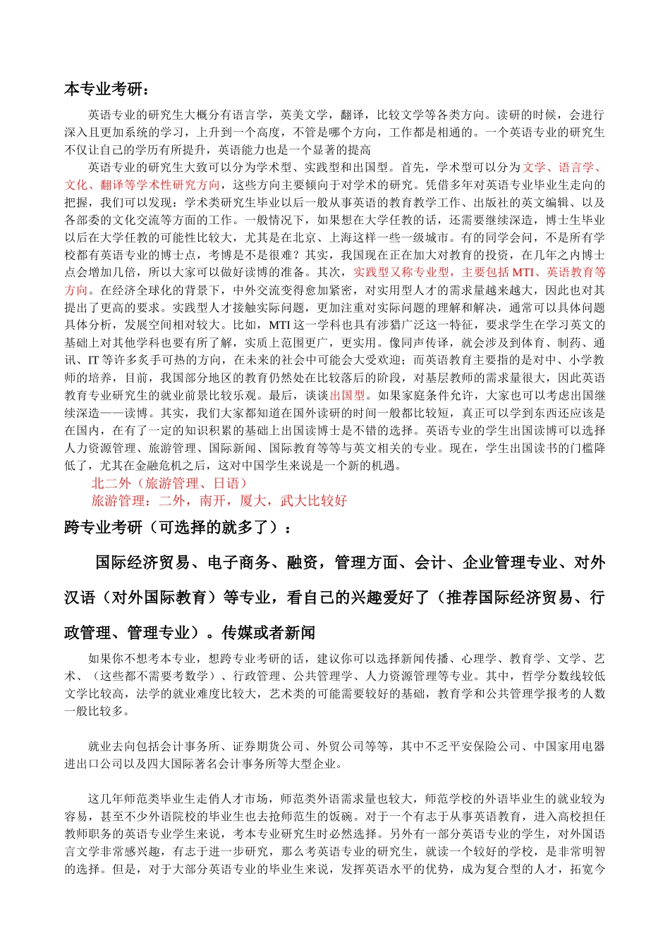 英语专业发展前景_第1页