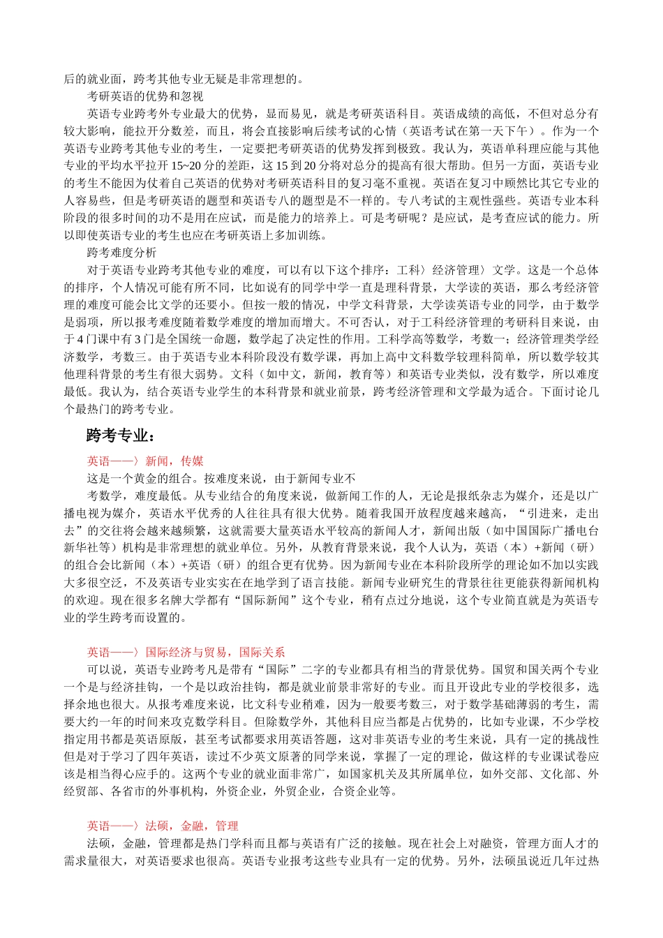 英语专业发展前景_第2页