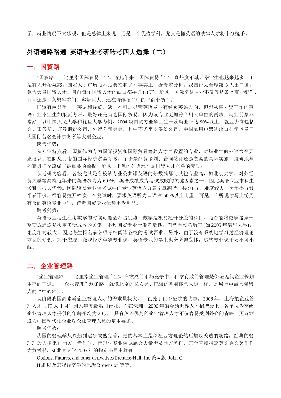 英语专业发展前景_第3页