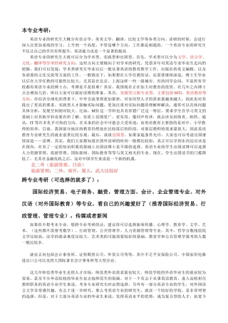 英语专业发展前景