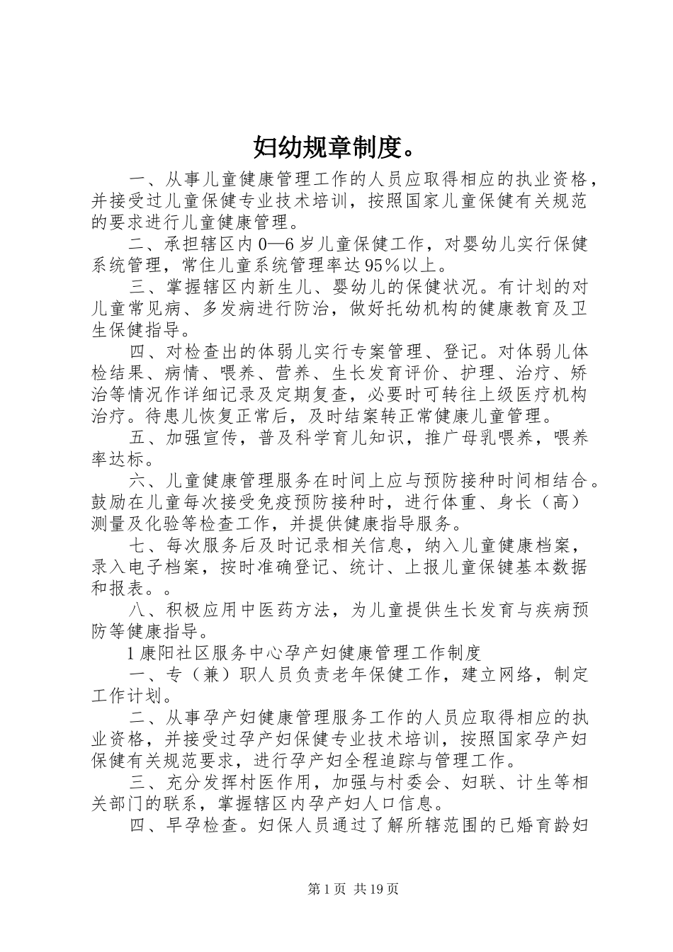 妇幼规章规章制度。_第1页
