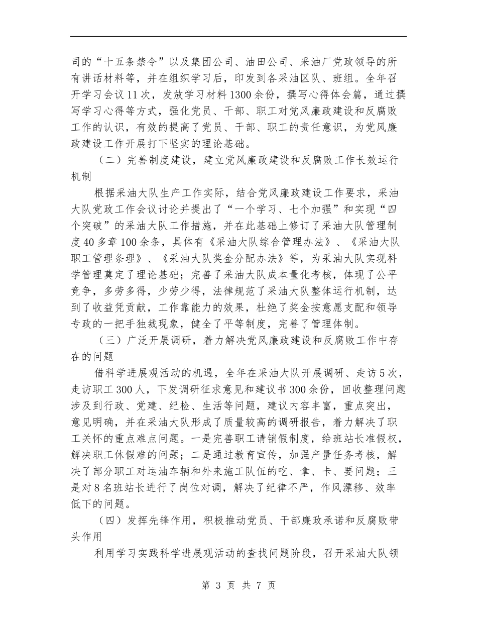 采油队党委党建年终工作总结_第3页