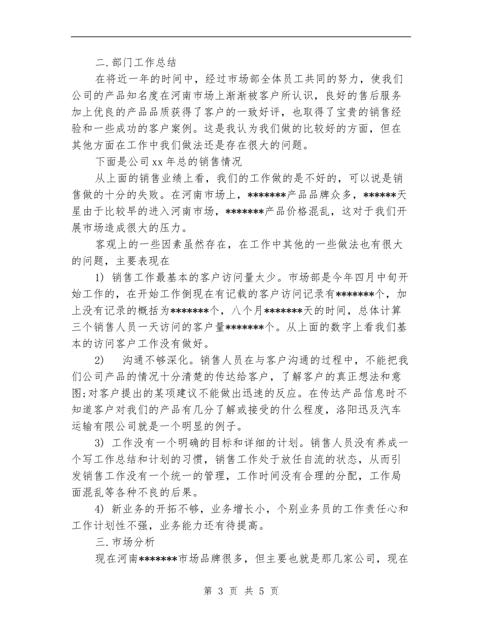 2024年保健品销售员年度总结范文【最新版】_第3页