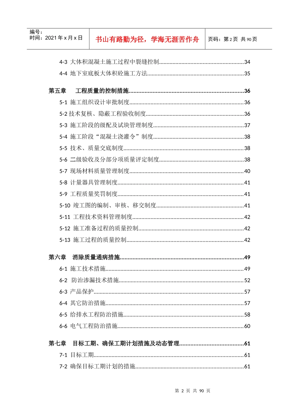 行政大楼施工组织设计_第2页