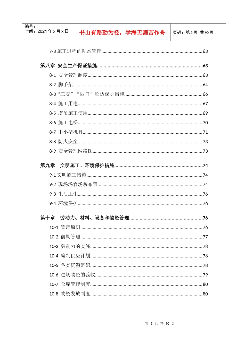 行政大楼施工组织设计_第3页
