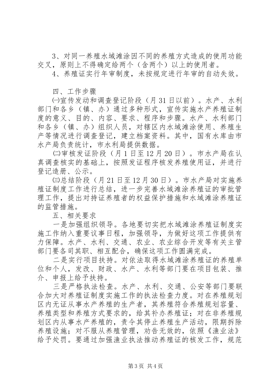 水域滩涂养殖证规章制度实施办法_第3页