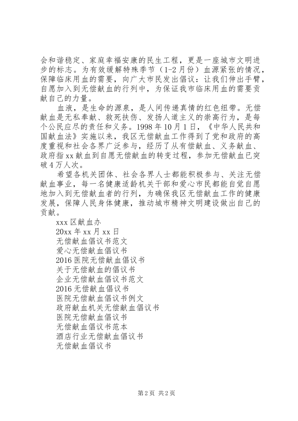 无偿献血倡议书_第2页
