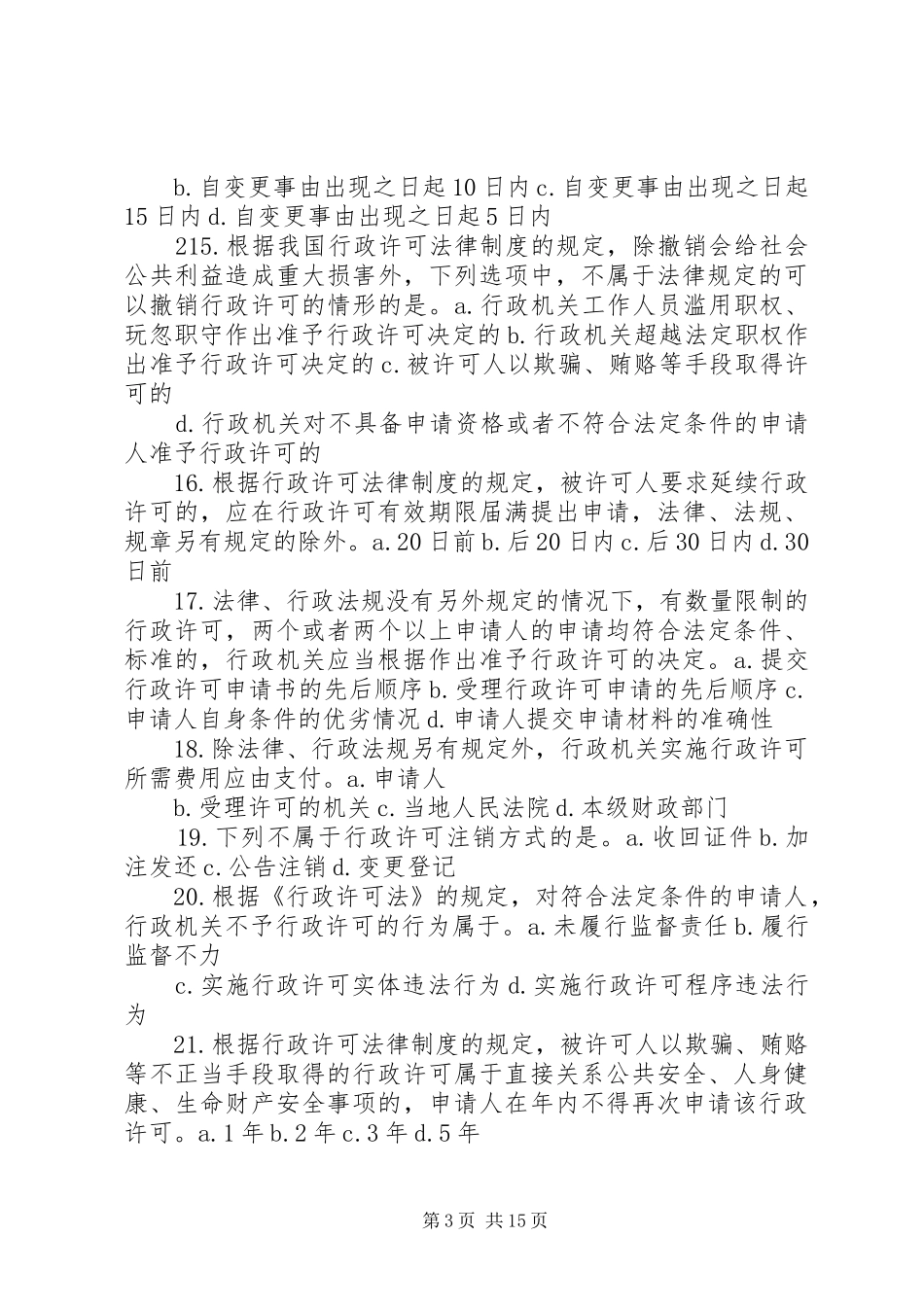 税收相关法律行政许可法律规章制度_第3页