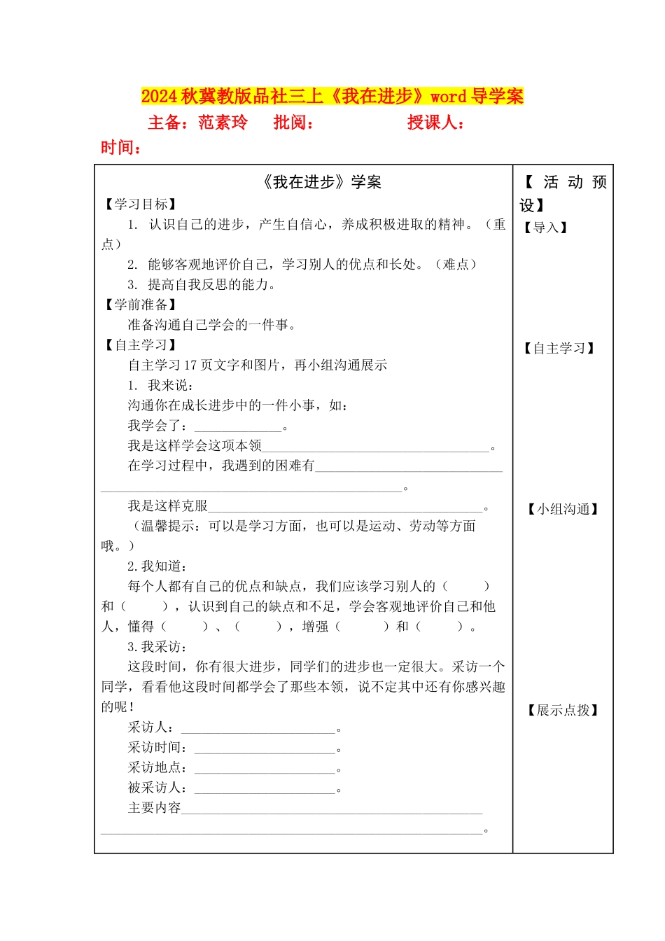 2024秋冀教版品社三上《我在进步》word导学案_第1页