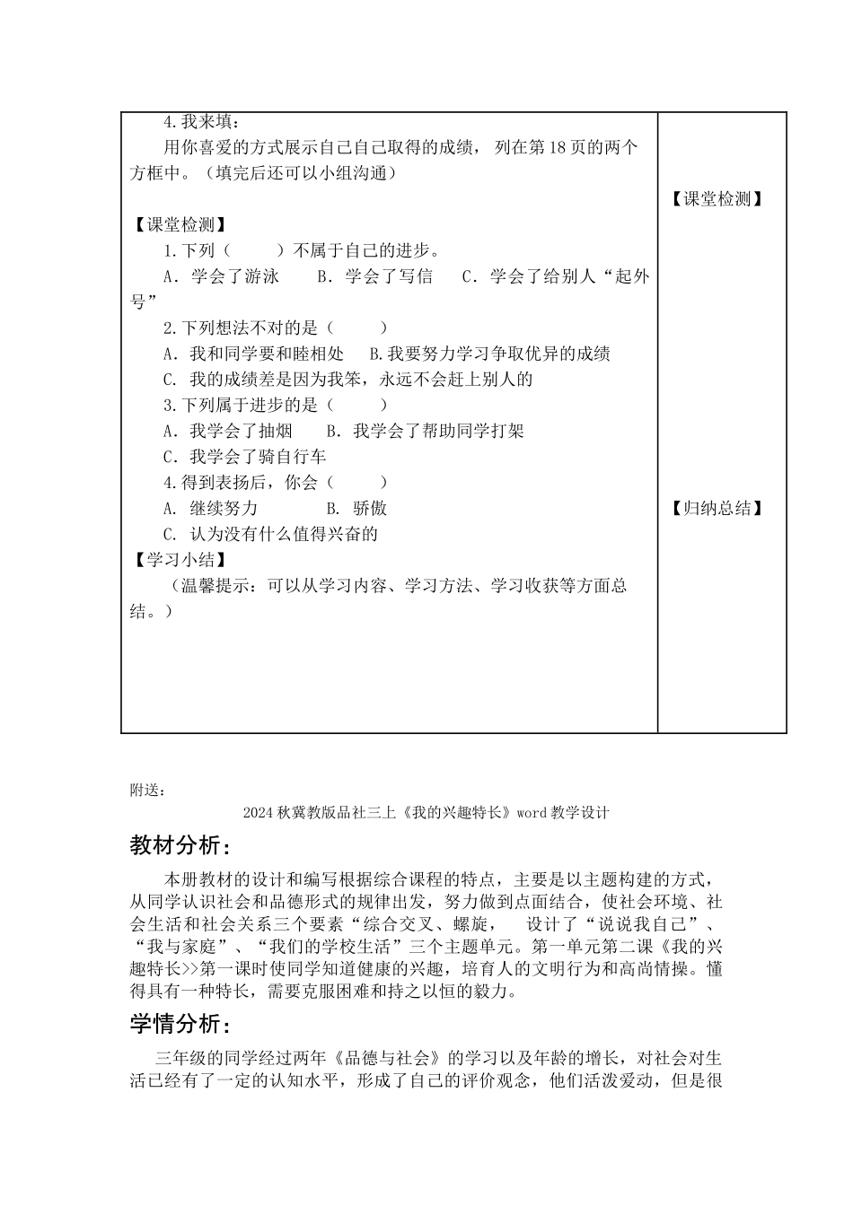 2024秋冀教版品社三上《我在进步》word导学案_第2页