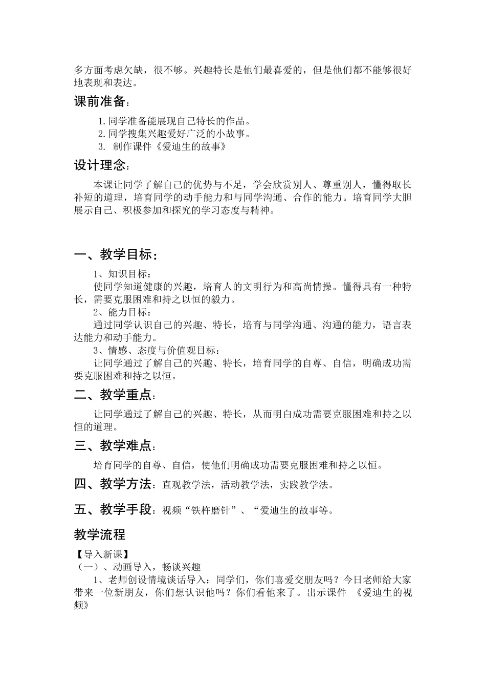 2024秋冀教版品社三上《我在进步》word导学案_第3页