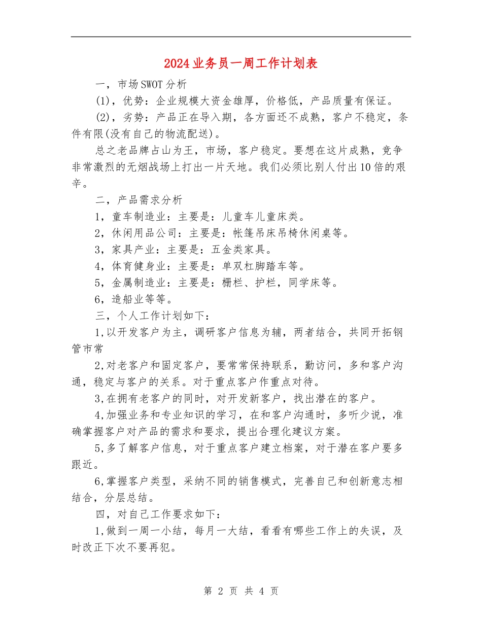 2024业务员一周工作计划表_第2页