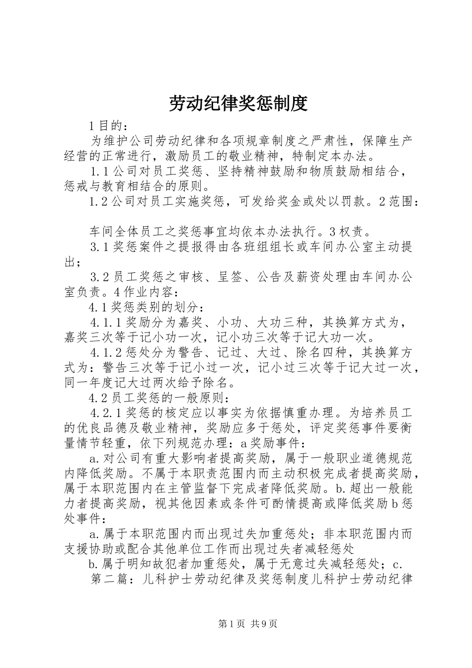 劳动纪律奖惩规章制度_第1页
