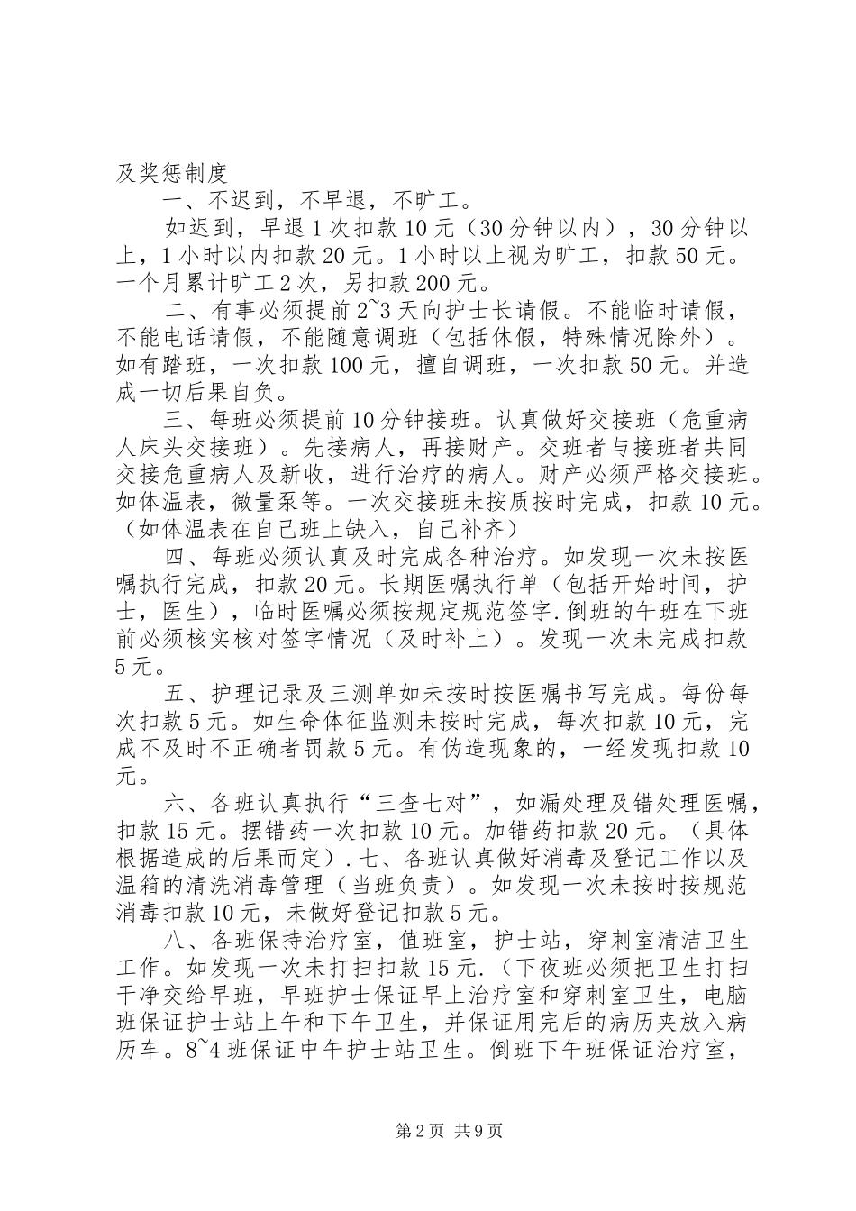 劳动纪律奖惩规章制度_第2页