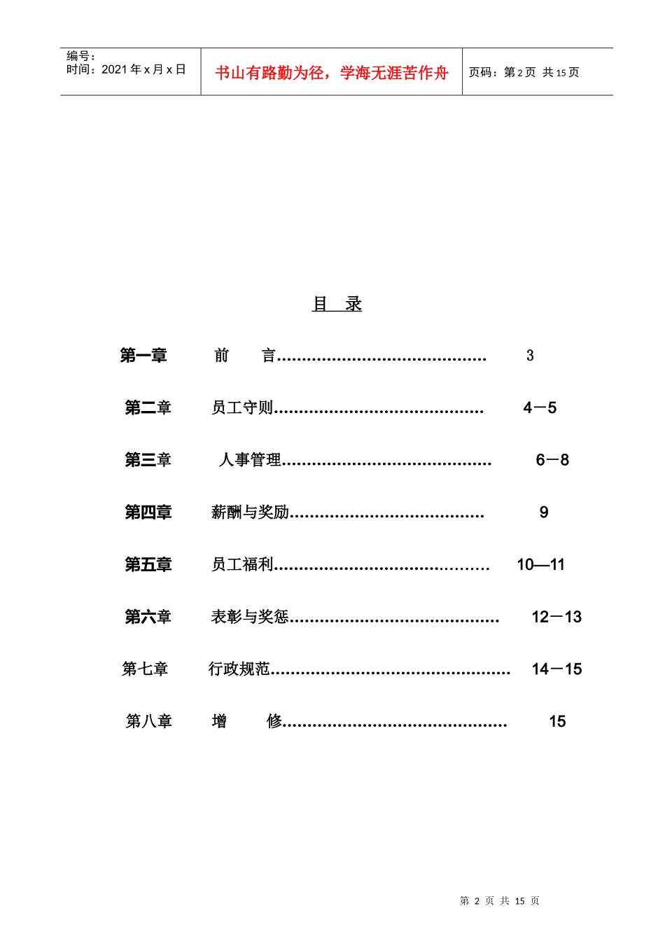 苏州皇海电子科技有限公司员工手册(1)_第2页