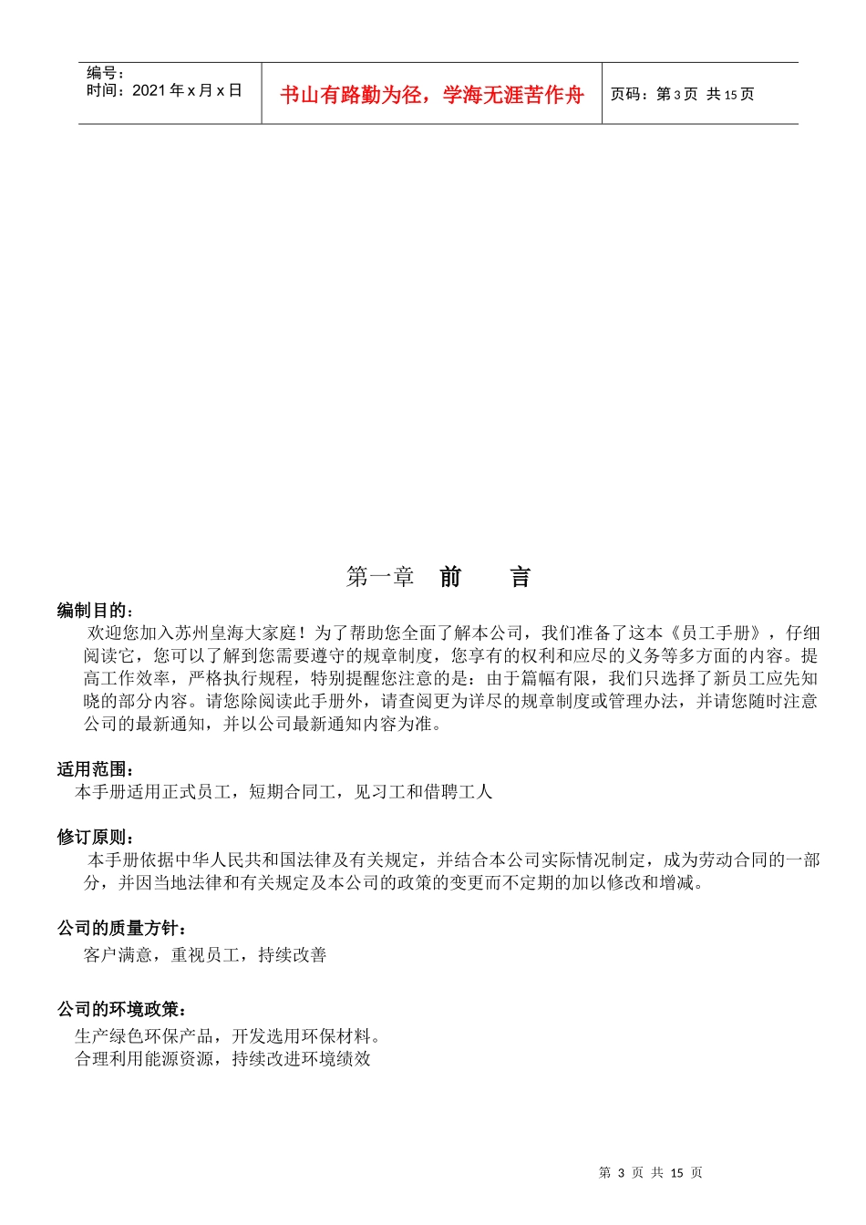 苏州皇海电子科技有限公司员工手册(1)_第3页