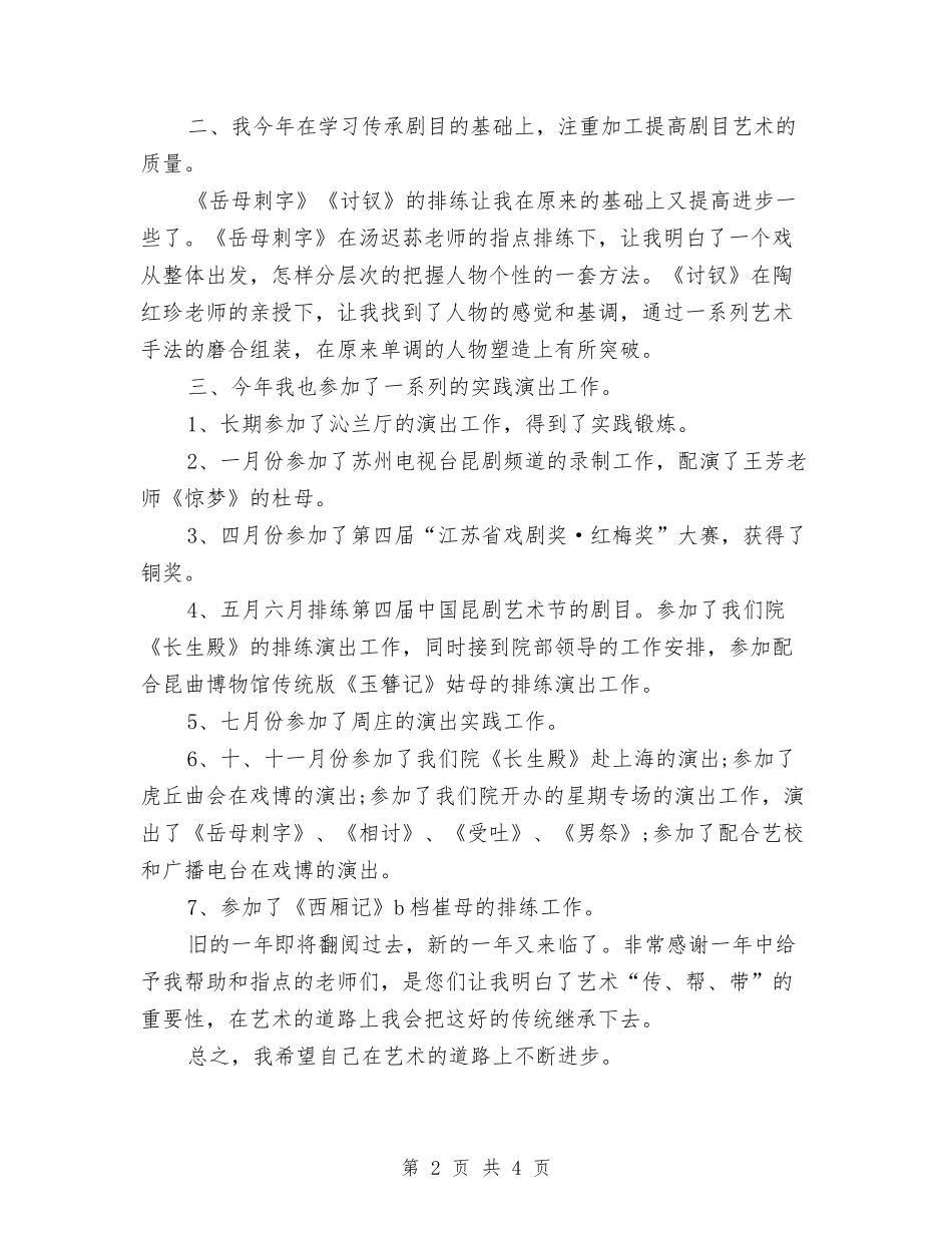 2024年2月事业单位个人年度总结范文与2024年2月事业单位工作人员年度考核个人总结范文汇编_第2页