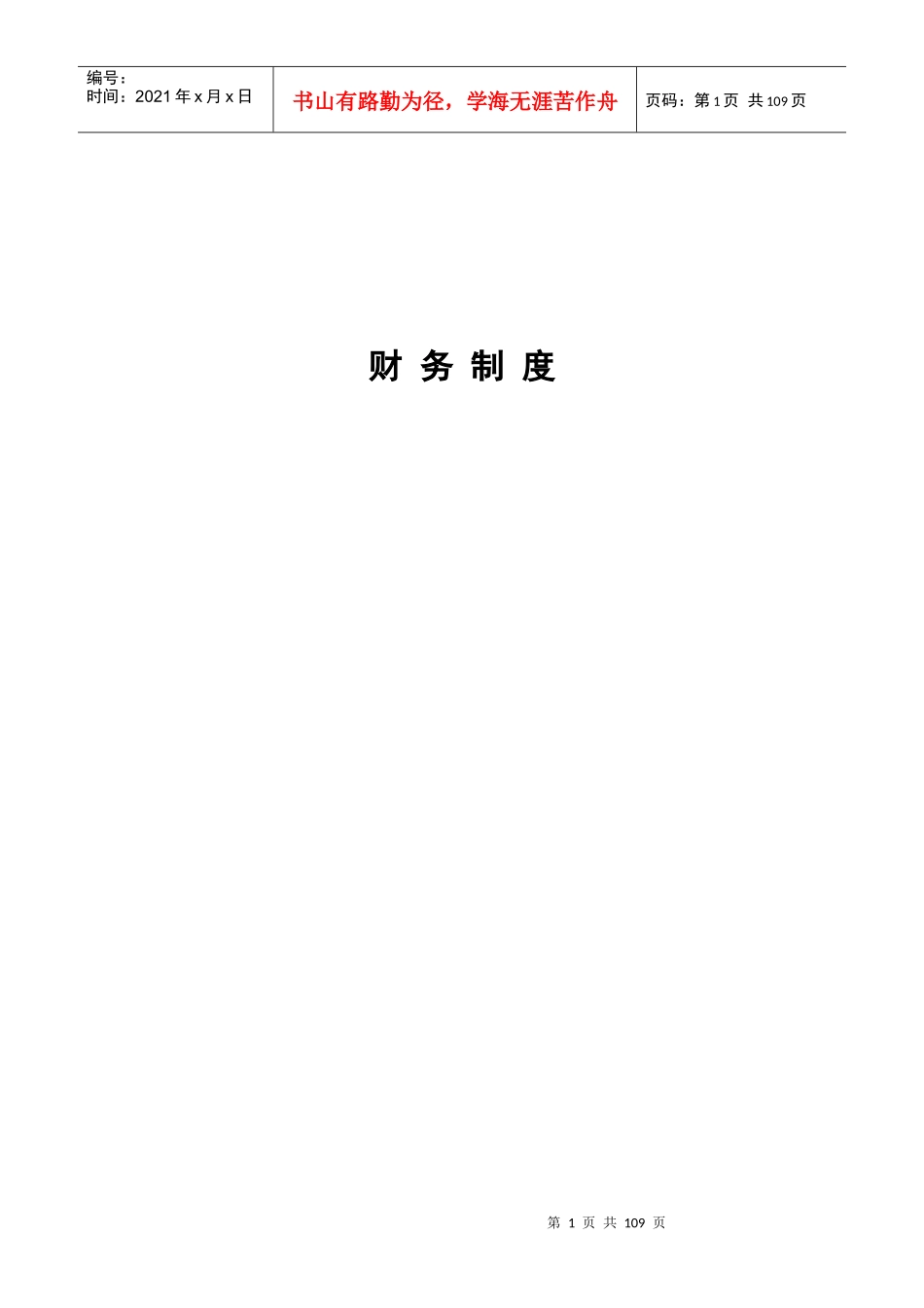 荣京集团制度汇编(扫描)_第1页