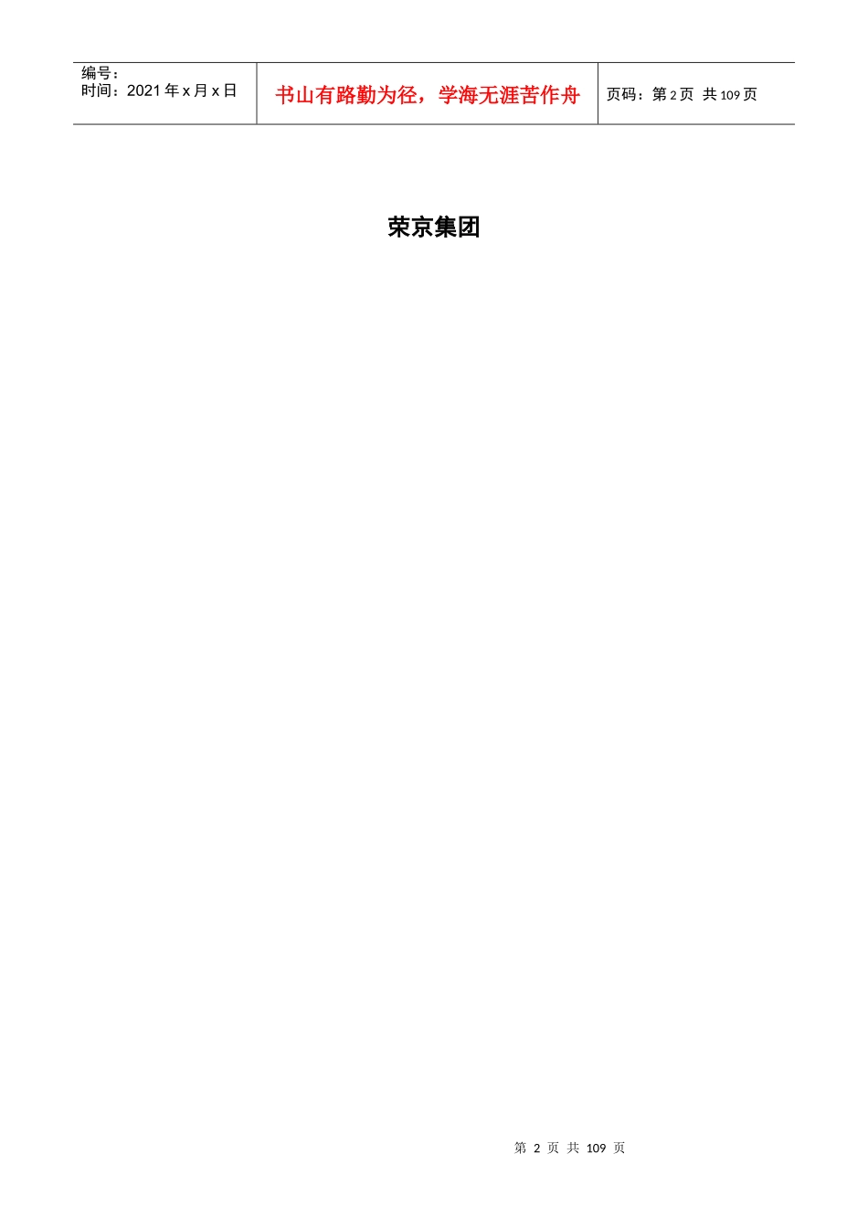 荣京集团制度汇编(扫描)_第2页