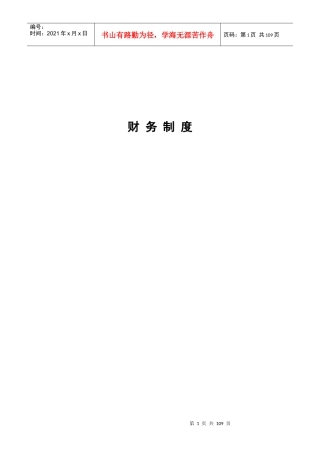 荣京集团制度汇编(扫描)