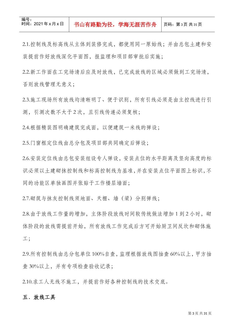 融创成都公司精细化放线管理操作指引(DOC31页)_第3页