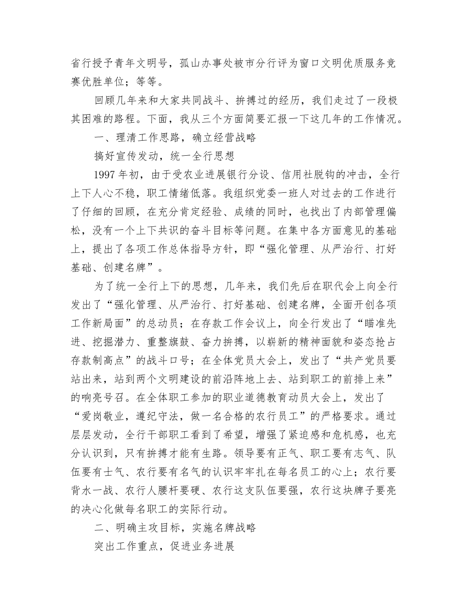 2024银行年终工作总结报告与2024银行支行工作总结4篇汇编_第3页