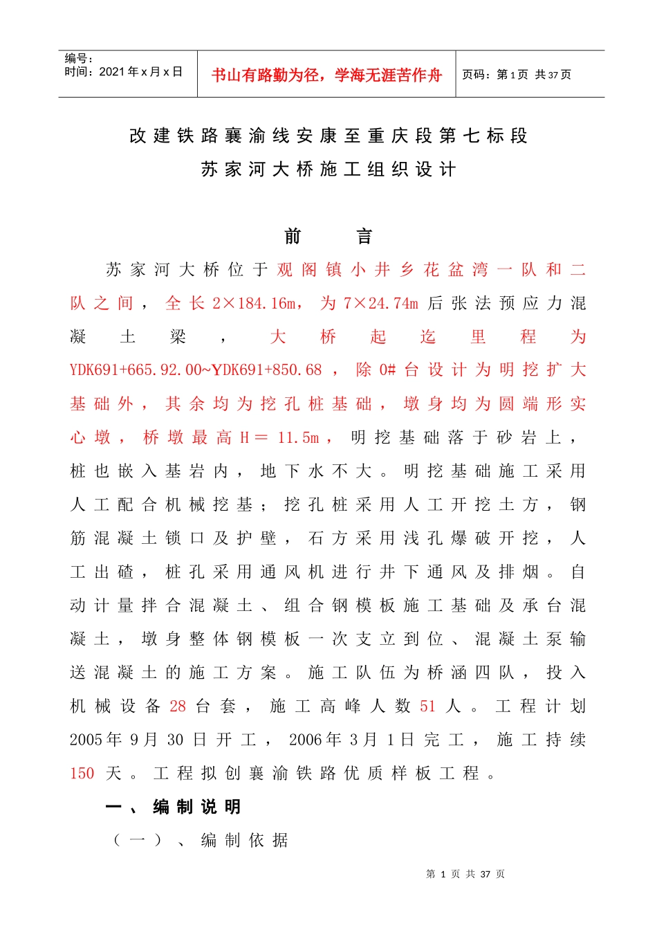 苏家河大桥施工组织设计_第1页