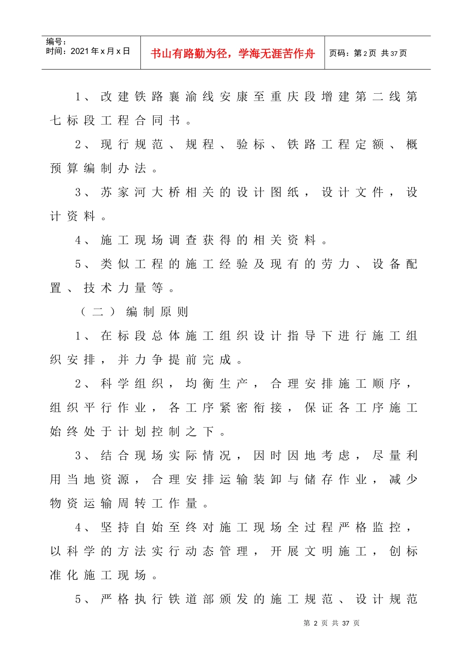 苏家河大桥施工组织设计_第2页