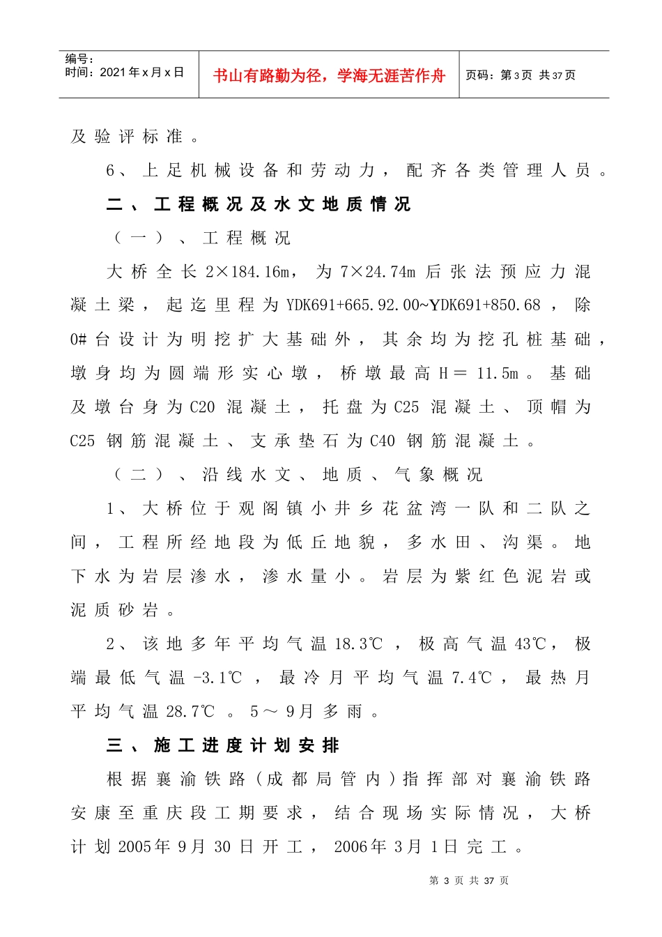 苏家河大桥施工组织设计_第3页