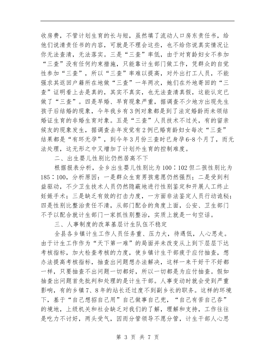 乡镇计划生育服务站工作总结_第3页