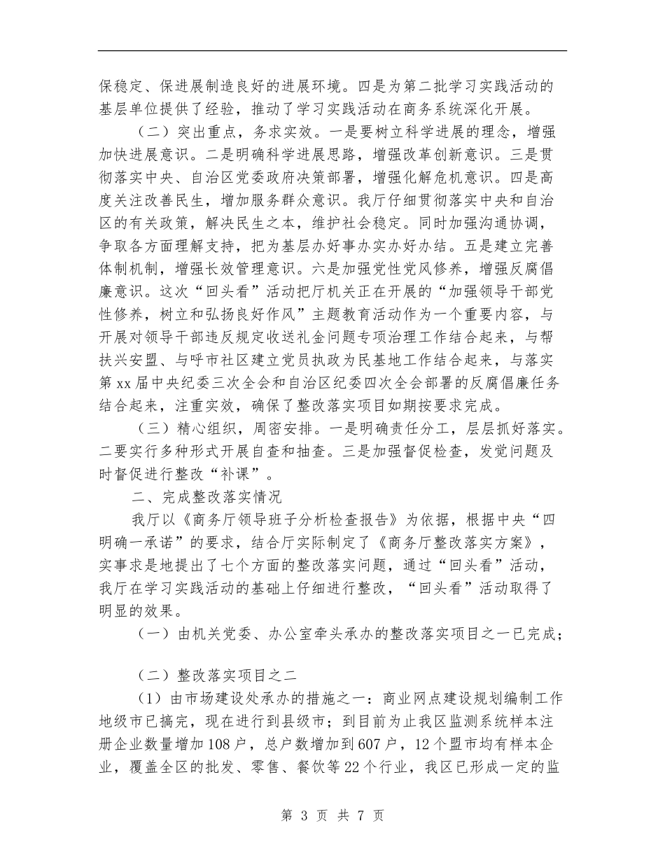 2024年关于学习实践活动“回头看”工作总结_第3页