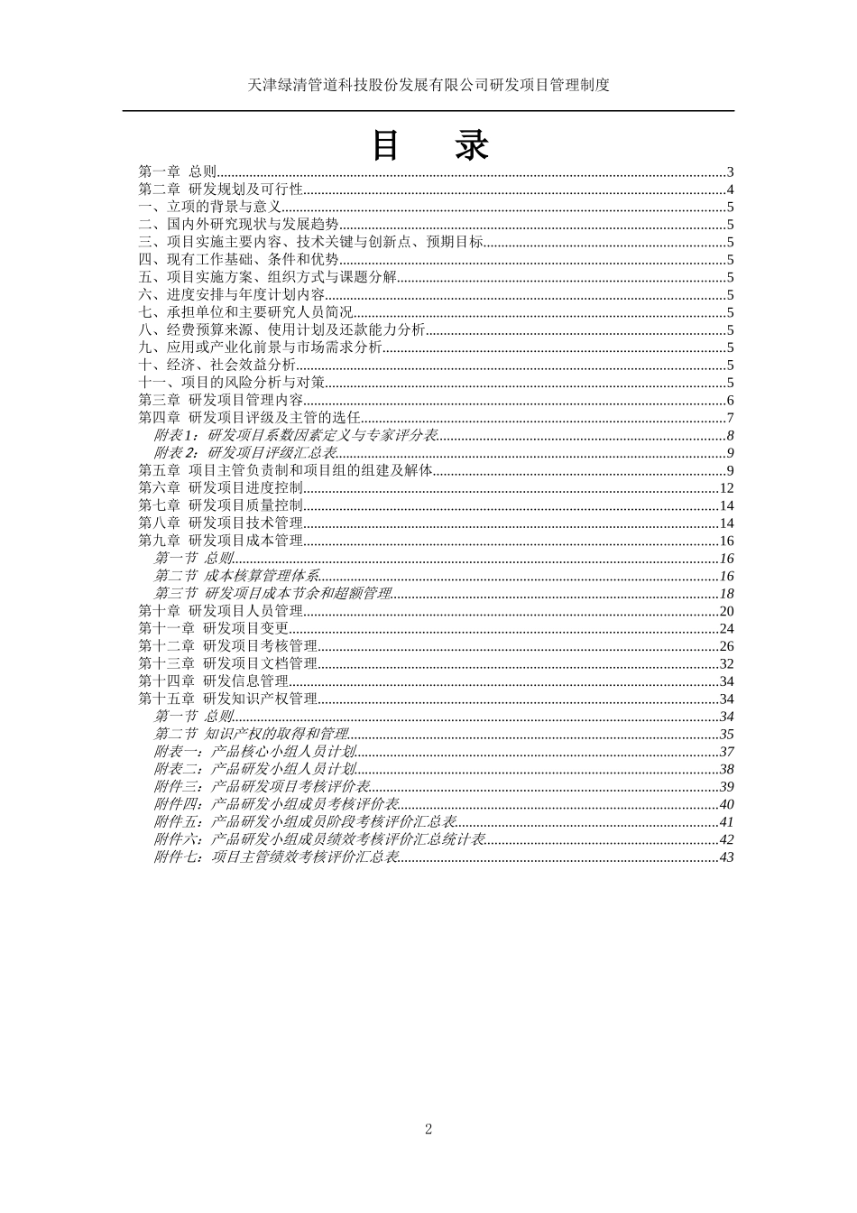 绿清研发项目管理制度_第2页