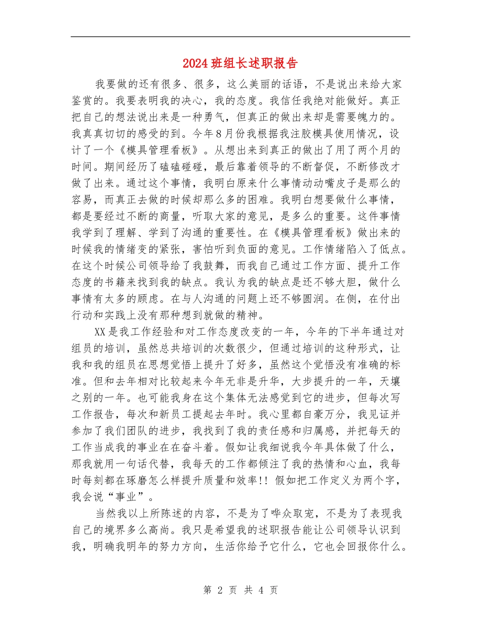 2024班组长述职报告_第2页