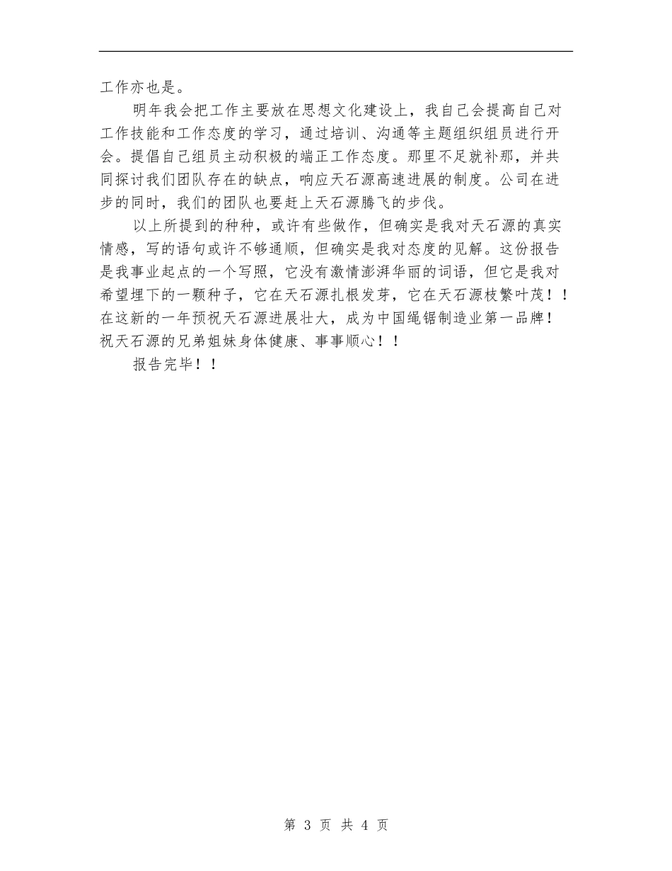 2024班组长述职报告_第3页