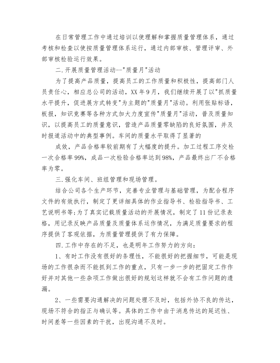2024质量管理工作总结范文1与2024质量管理部工作总结汇编_第3页
