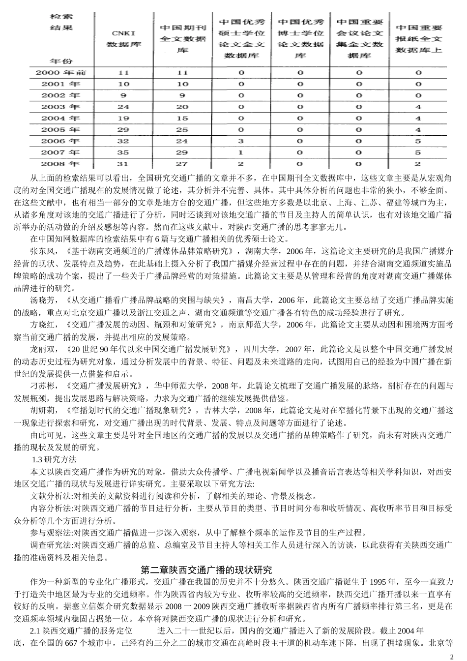 西安地区交通广播现状与发展策略研究1_第2页
