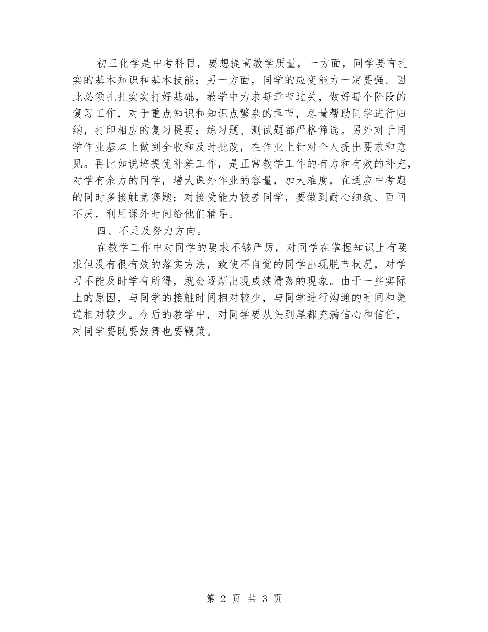 2024-2024学年度九年级化学上学期期末教学工作总结_第2页