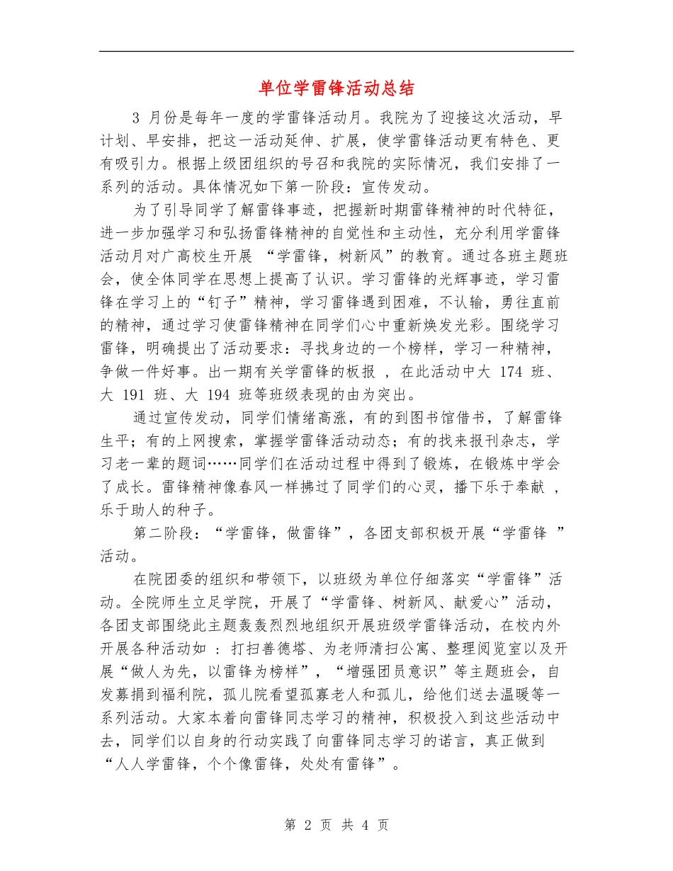 单位学雷锋活动总结_第2页